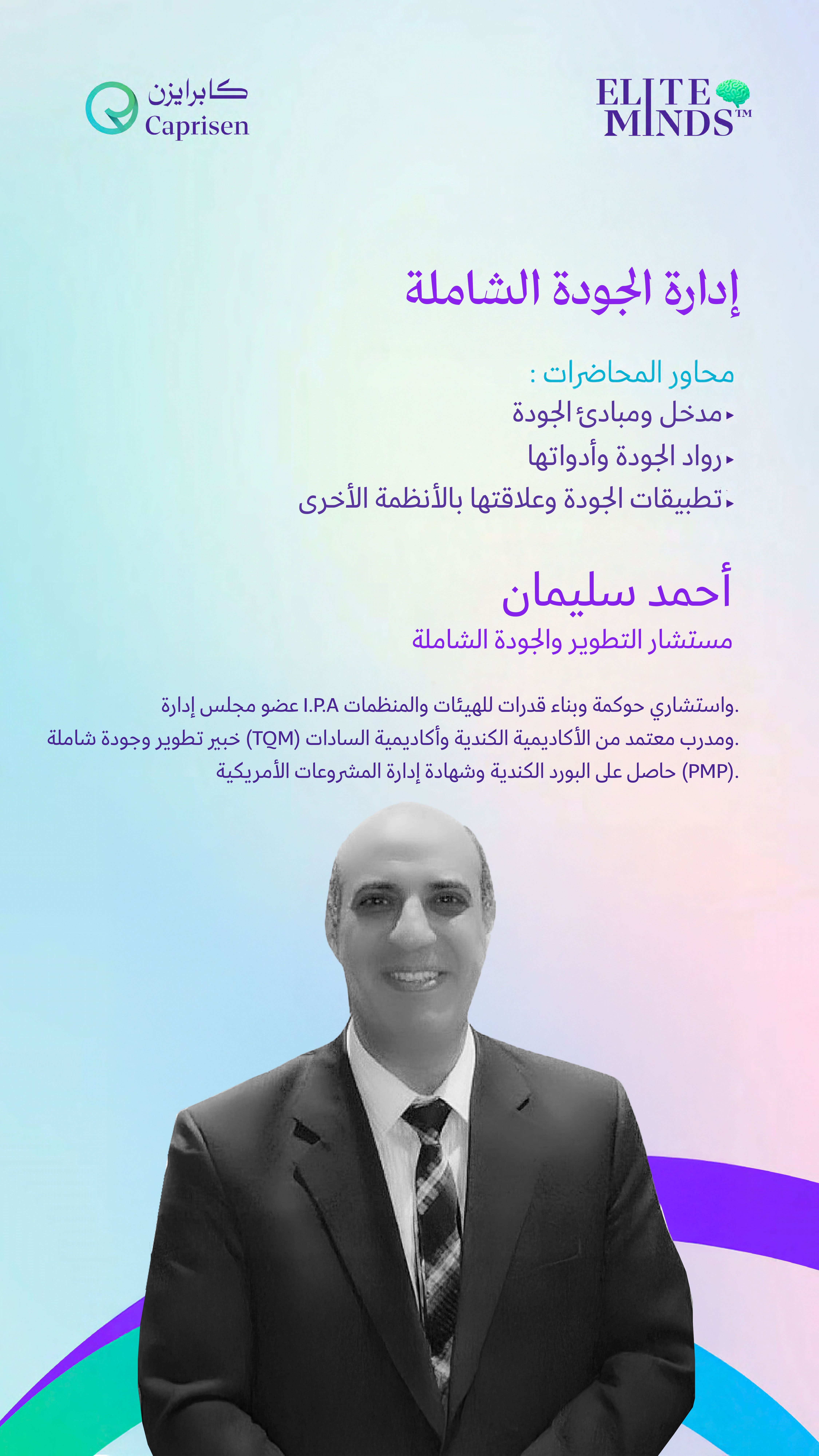 ELITE-MINDS---Arabic--_250804_155830_page-0011